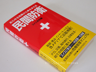 Buch des kriminellen
                          Hetzers Oberst Albert Bachmann
                          "Zivilverteidigung" auf Japanisch
